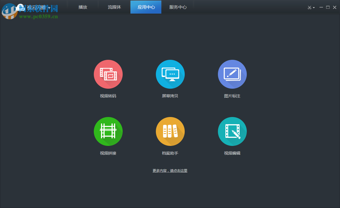 视云闪播 2.1.7 官方版