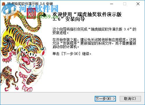 瑞虎抽奖软件 3.6 官方版