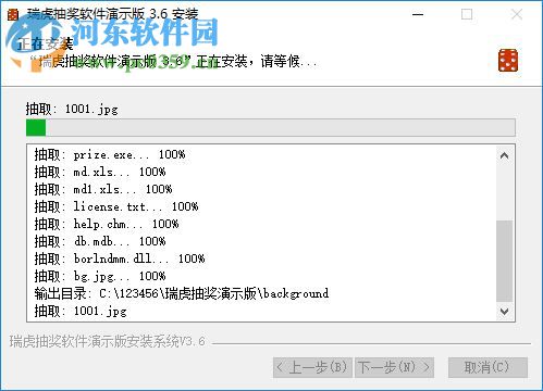 瑞虎抽奖软件 3.6 官方版