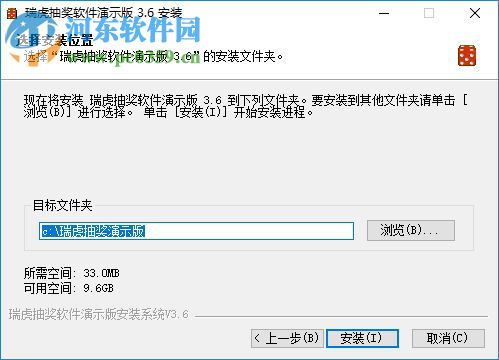 瑞虎抽奖软件 3.6 官方版
