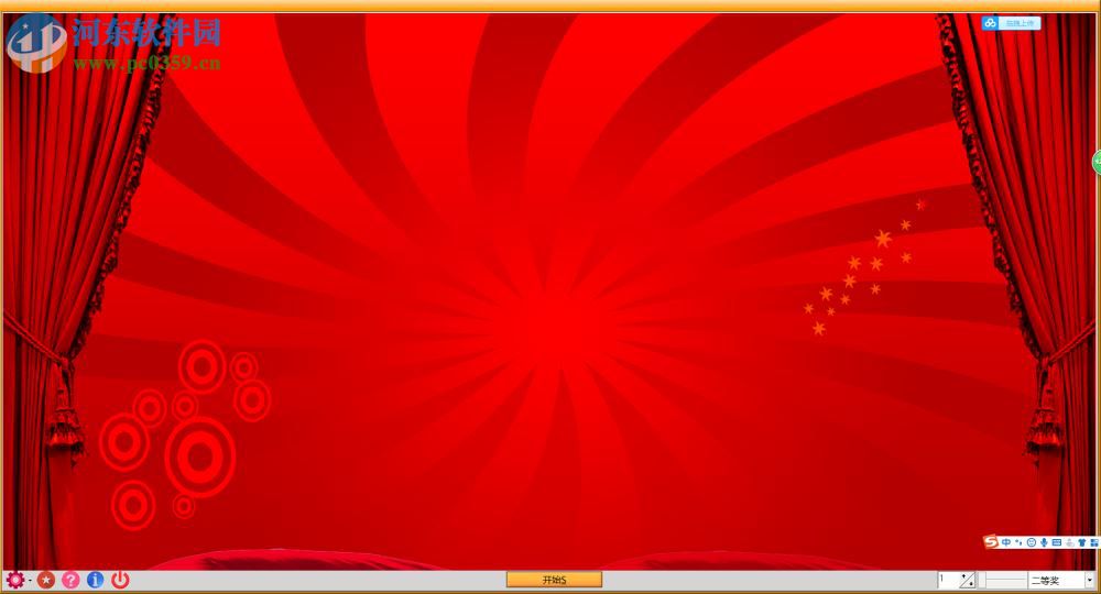 瑞虎抽奖软件 3.6 官方版