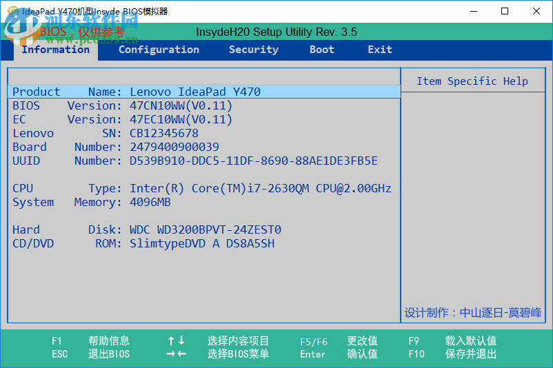联想BIOS模拟器 1.0 免费版