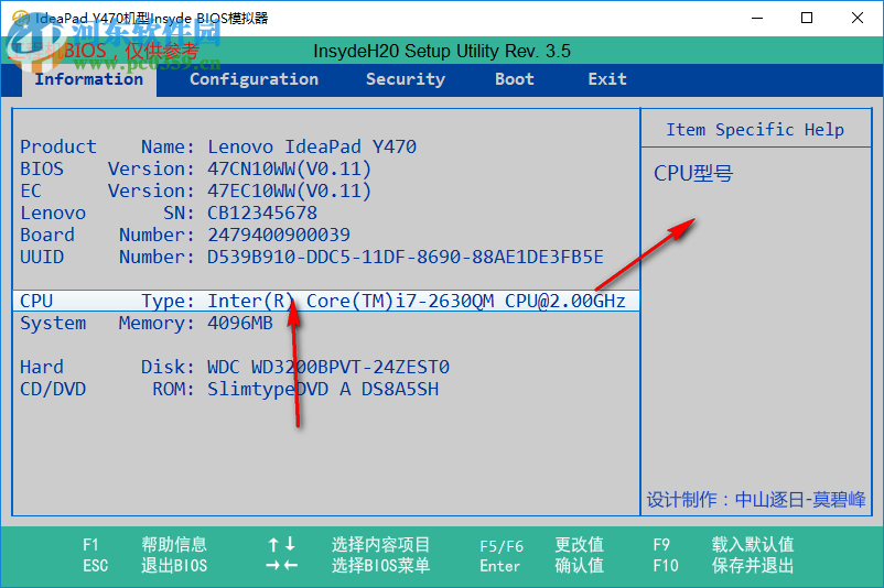 联想BIOS模拟器 1.0 免费版