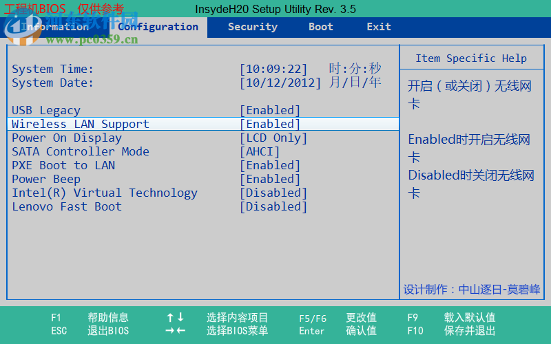 联想BIOS模拟器 1.0 免费版