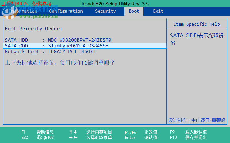 联想BIOS模拟器 1.0 免费版