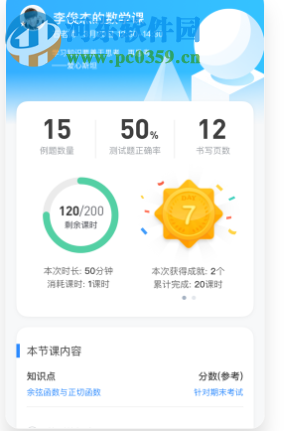 学霸君1对1教师端