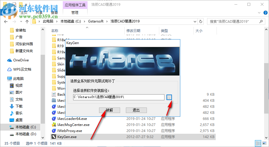 浩辰cad暖通2019无限试用补丁 附使用教程
