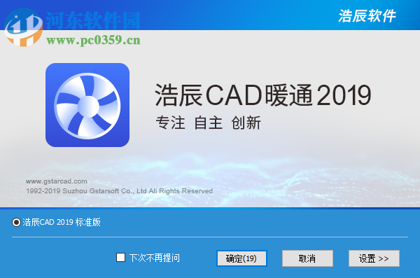 浩辰cad暖通2019无限试用补丁 附使用教程