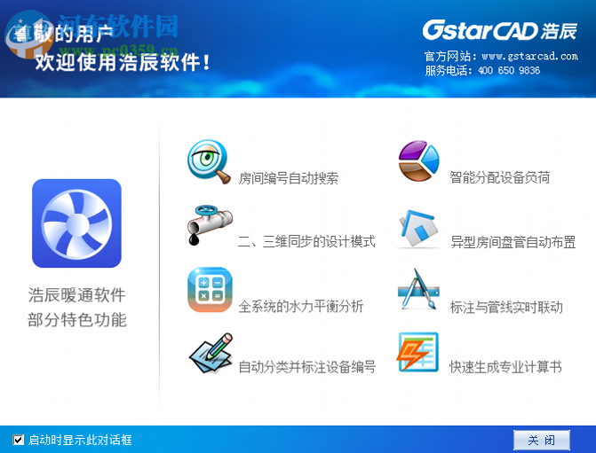 浩辰cad暖通2019无限试用补丁 附使用教程