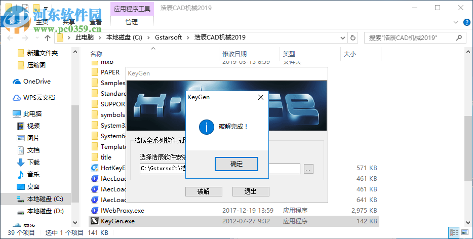 浩辰机械cad2019无限试用补丁 附使用教程