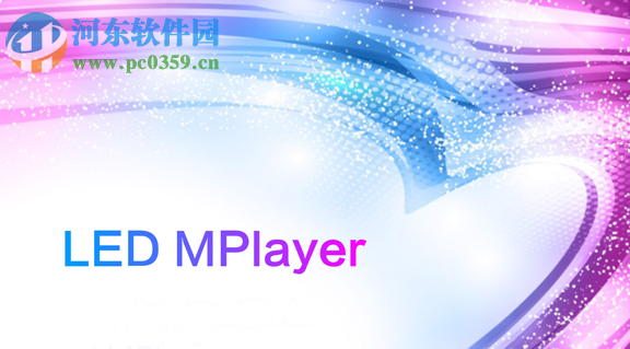 LED MPlayer(LED控制屏软件) 2.0.4 官方版