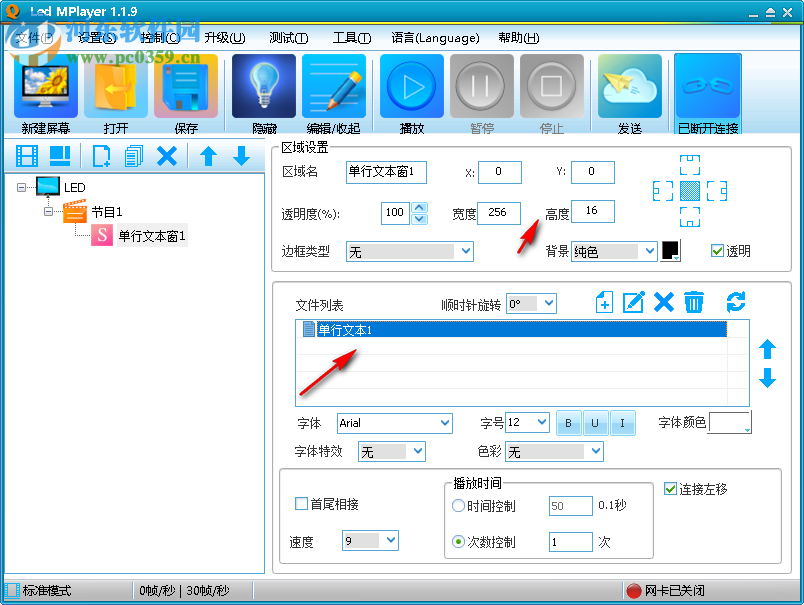 LED MPlayer(LED控制屏软件) 2.0.4 官方版