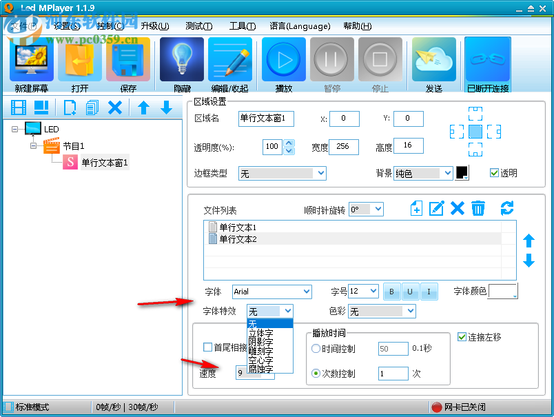 LED MPlayer(LED控制屏软件) 2.0.4 官方版