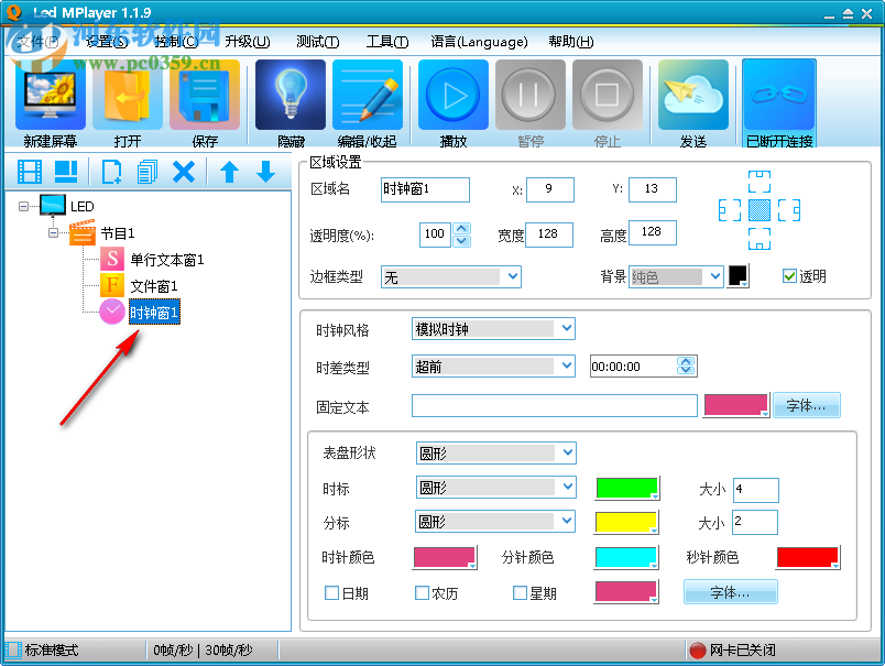 LED MPlayer(LED控制屏软件) 2.0.4 官方版
