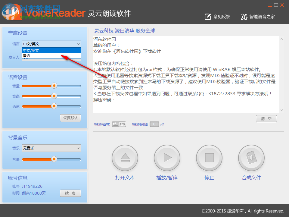 灵云朗读软件下载 6.0.0 中文版