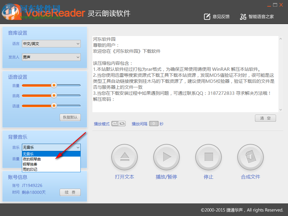 灵云朗读软件下载 6.0.0 中文版