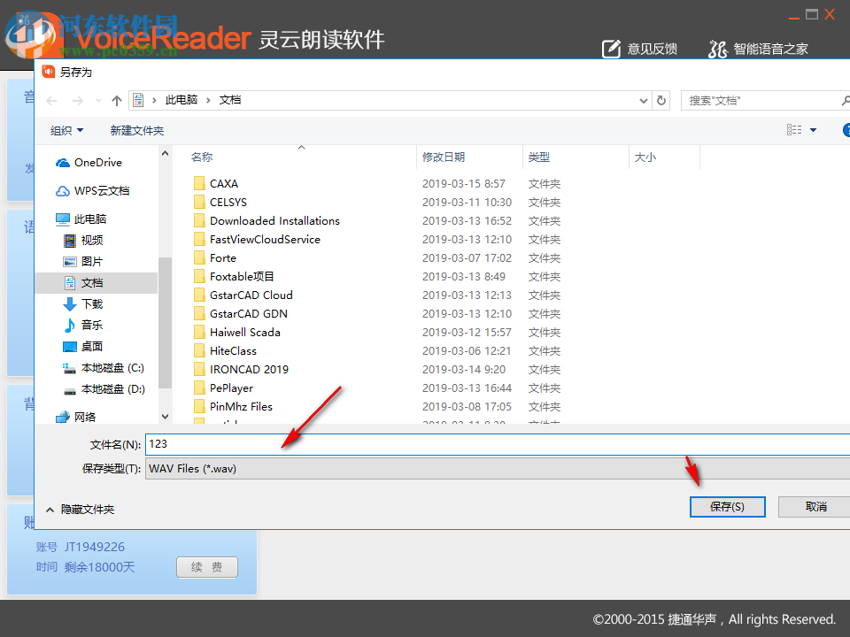 灵云朗读软件下载 6.0.0 中文版