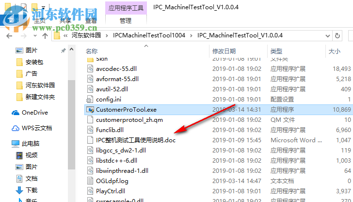 IPC整机测试工具 1.0.0.4 官方版