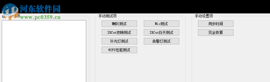 IPC整机测试工具 1.0.0.4 官方版