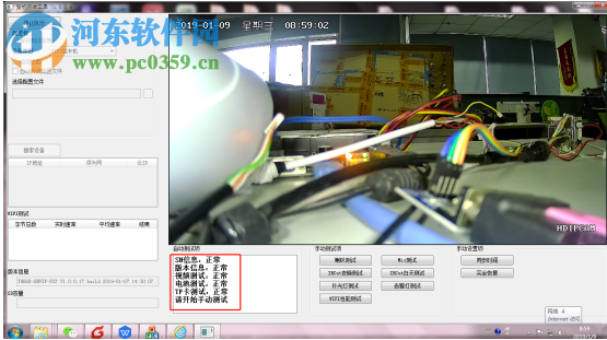 IPC整机测试工具 1.0.0.4 官方版