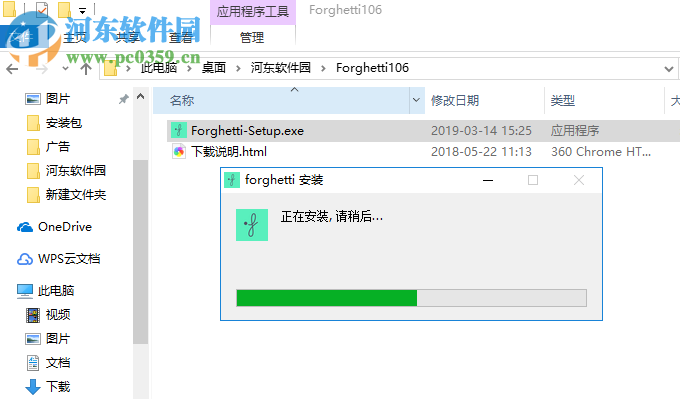 Forghetti(密码管理软件) 1.0.6 官方版