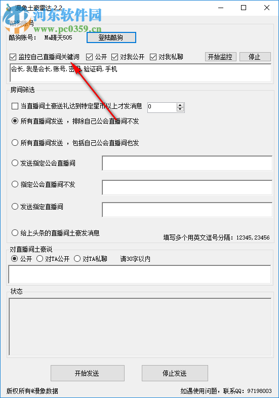 漫象土豪雷达 2.2 官方版