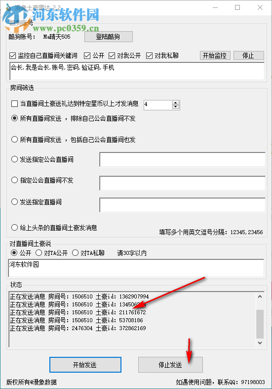 漫象土豪雷达 2.2 官方版