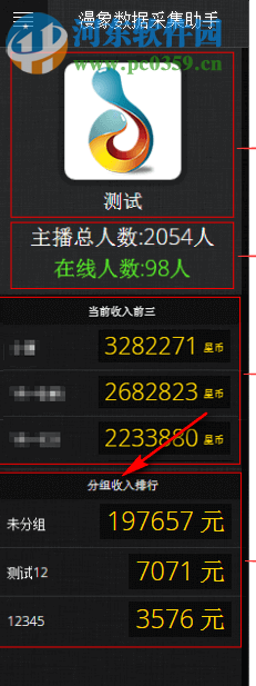 漫象数据采集助手(MAX采集器) 3.5.2 官方版