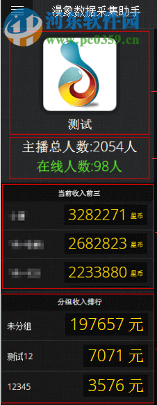 漫象数据采集助手(MAX采集器) 3.5.2 官方版