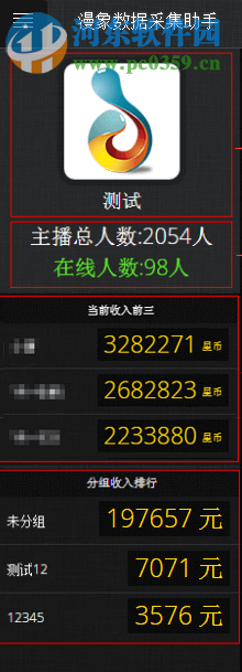 漫象数据采集助手(MAX<a href=/s/shujvcaiji/ target=_blank class=infotextkey>采集器</a>) 3.5.2 官方版