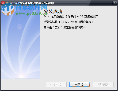 DesktopJP桌面日语背单词软件