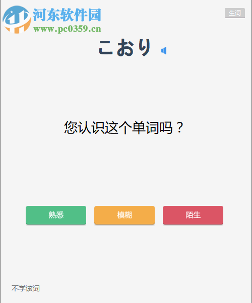 DesktopJP桌面日语背单词软件