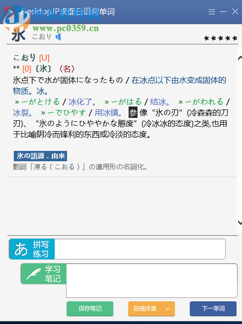 DesktopJP桌面日语背单词软件