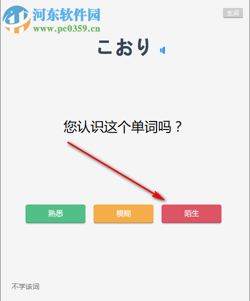 DesktopJP桌面日语背单词软件