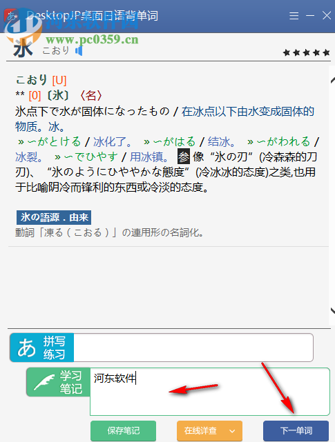 DesktopJP桌面日语背单词软件