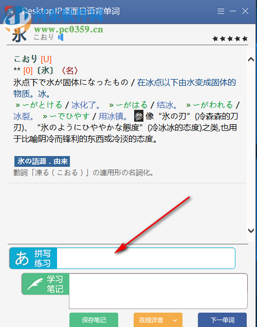 DesktopJP桌面日语背单词软件
