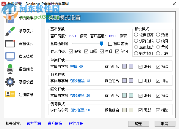 DesktopJP桌面日语背单词软件