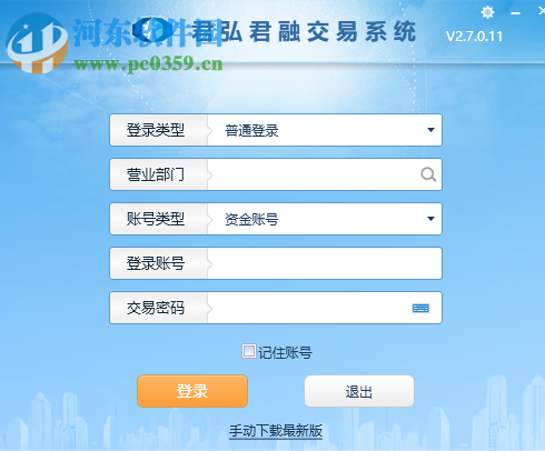 君弘君融交易系统下载
