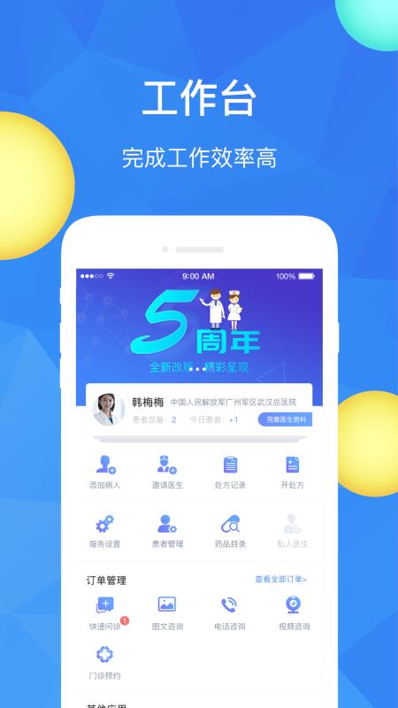 医速递医生版(3)