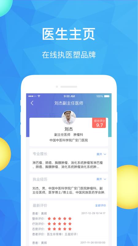 医速递医生版(1)