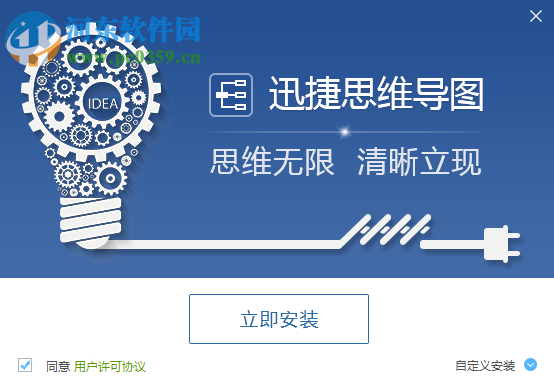 迅捷思维导图软件 1.0 官方版