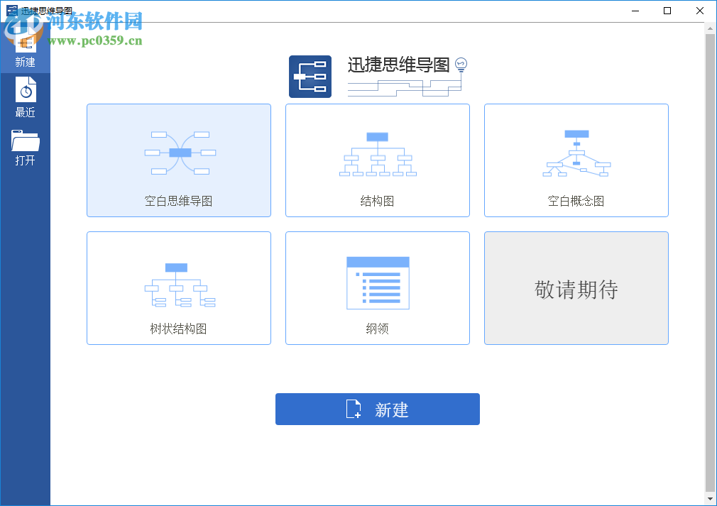 迅捷思维导图软件 1.0 官方版