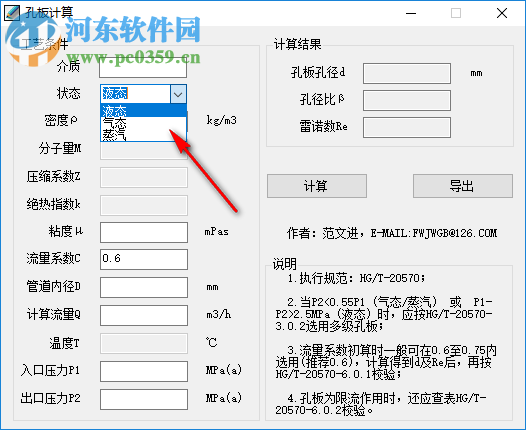 流量孔板计算器 1.0 绿色版
