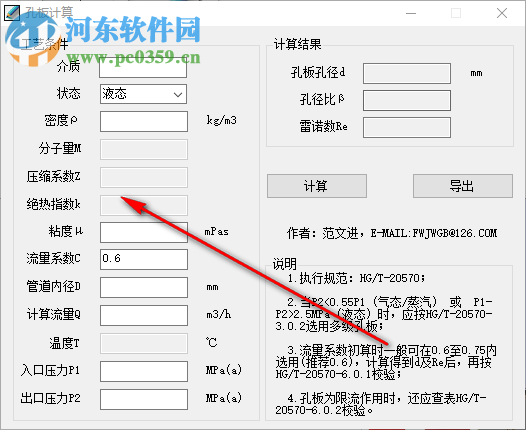 流量孔板计算器 1.0 绿色版