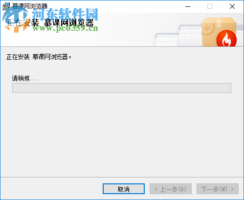 慕课网浏览器 1.0.2 官方版