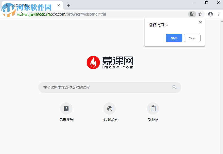 慕课网浏览器 1.0.2 官方版