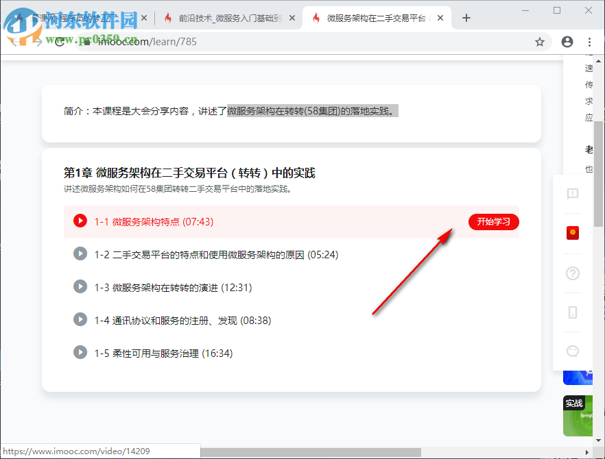 慕课网浏览器 1.0.2 官方版
