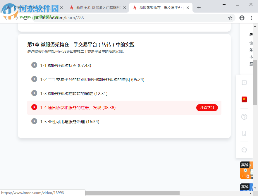 慕课网浏览器 1.0.2 官方版