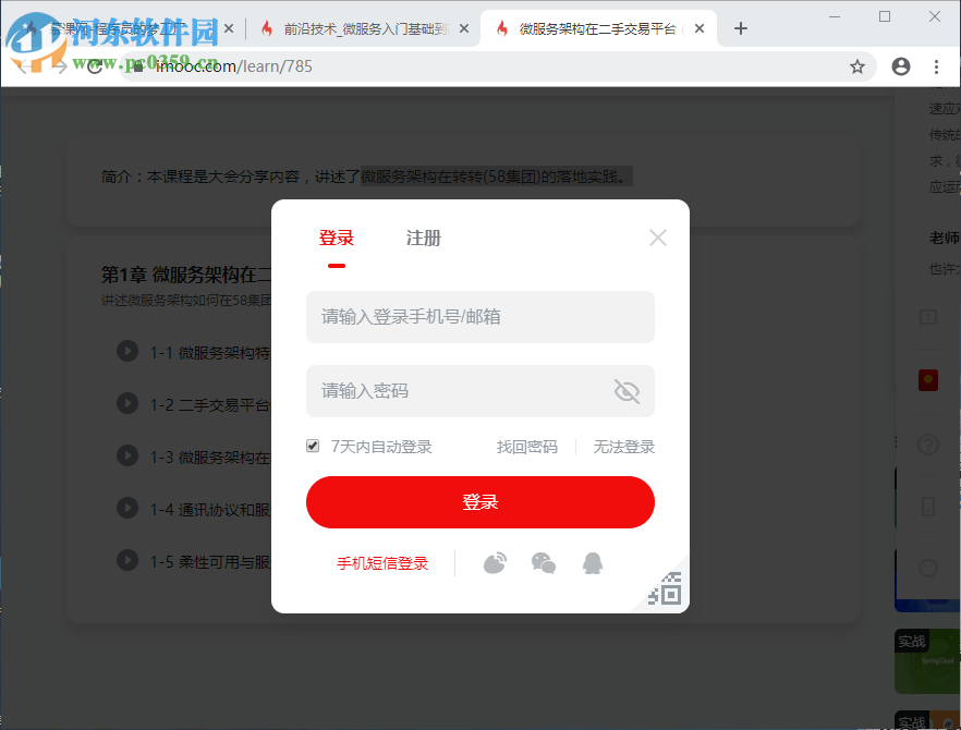 慕课网浏览器 1.0.2 官方版