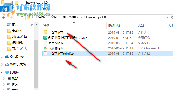 和图书网小说下载器 1.0 免费版